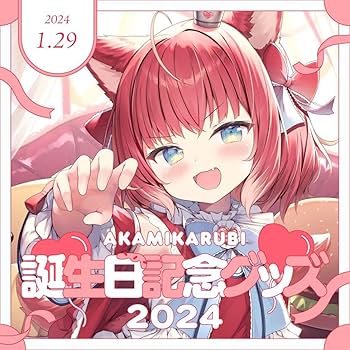 新品未開封★赤見かるび 誕生日グッズフルセット 2025 新品未開封 Amazon.co.jp: 赤見かるび 誕生日記念グッズ2024 フルセット
